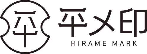 平メ印