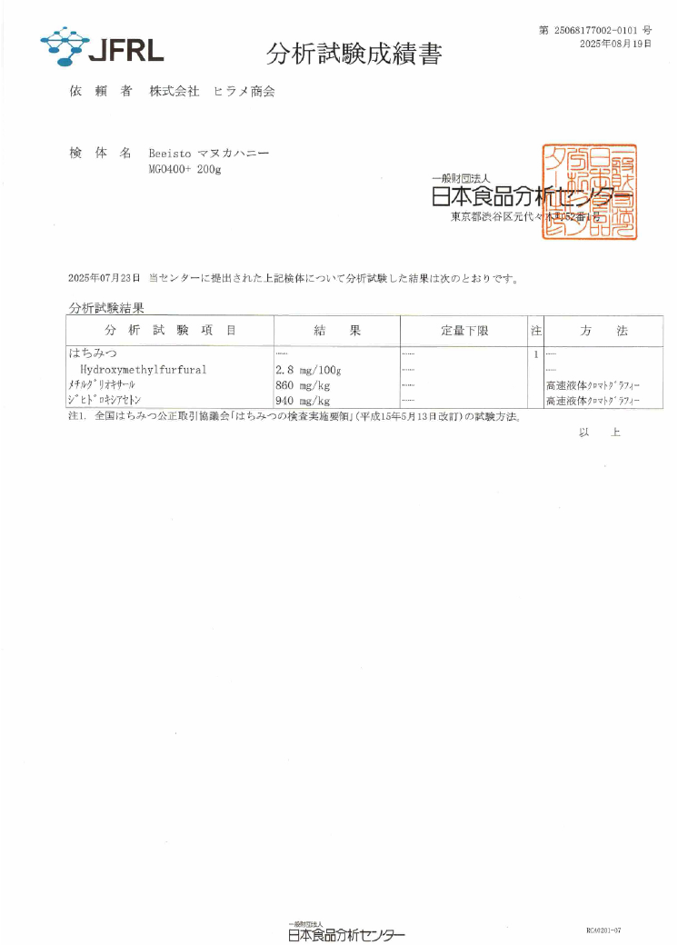 分析試験成績表MGO400+